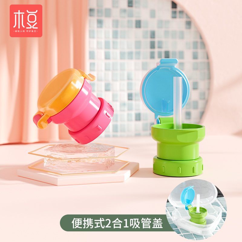 儿童通用吸管盖防呛水