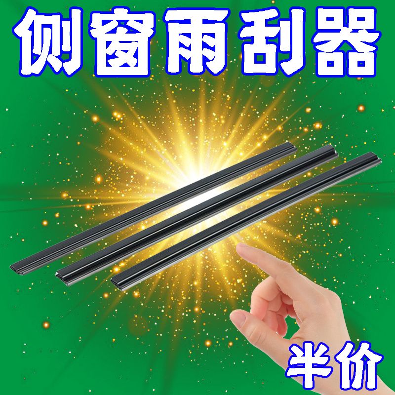 新款侧窗雨刮器通用车窗雨刮器刮水刮玻璃两侧无骨雨刷器主副驾驶