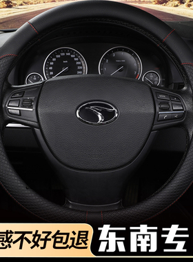 东南V3菱悦V5凌致V6菱仕方向盘套东南DX3 DX7手缝汽车把套真皮套