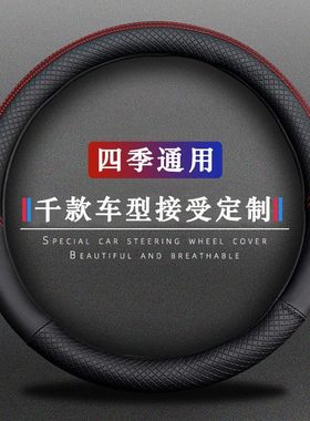 中华V3V5/H3/H330/H530/H320/H220/H230骏捷男女方向盘套新款把套