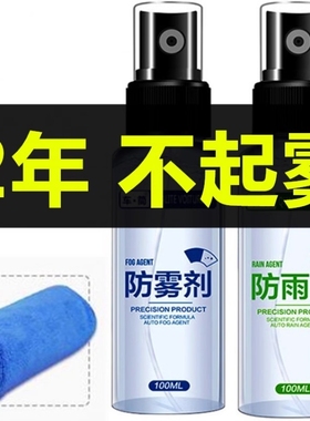 汽车除雾剂挡风玻璃反光镜防雾防雨剂冬天长效防起雾小车用品大全