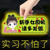 实习期车贴新手上路反光标志汽车磁贴搞笑车标创意磁吸女司机贴纸