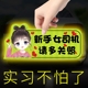 实习期车贴新手上路反光标志汽车磁贴搞笑车标创意磁吸女司机贴纸