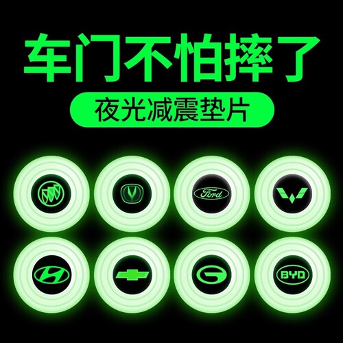哈弗H6酷派coupeH5M6F7F5H3H2S运动版H1车门减震垫片改装缓冲胶贴