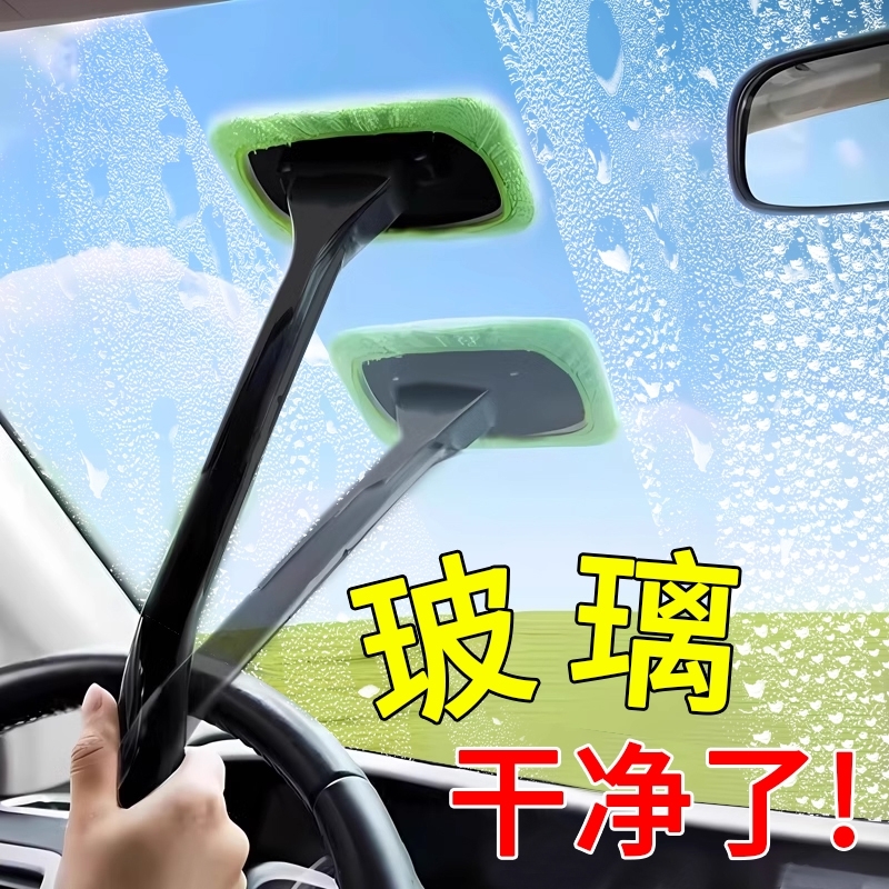 汽车前挡风内玻璃除雾刷车窗