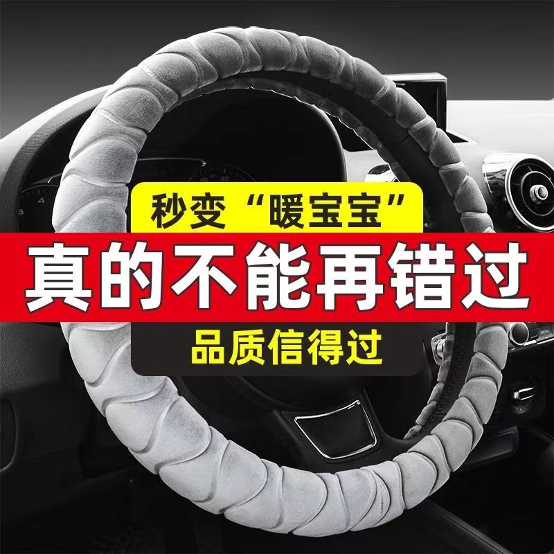 福田祥菱M2/M1祥菱V1通用38cm冬季短毛绒防滑方向盘把套冬季保暖