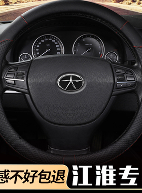江淮和悦B15三厢A13同悦RS/A30方向盘套K5把套改装饰内饰汽车配件