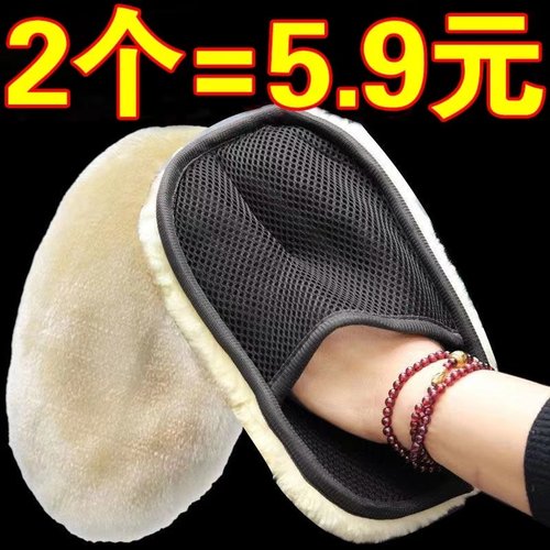 洗车手套毛绒羊毛工具抹布熊掌