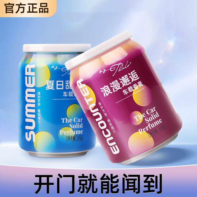 车载香膏固体香薰古龙香水味男士专用汽车车用空气清新剂车内持久