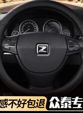 众泰Z300 Z500 T600 大迈X5/X7方向盘套夏季皮革四季通用汽车把套