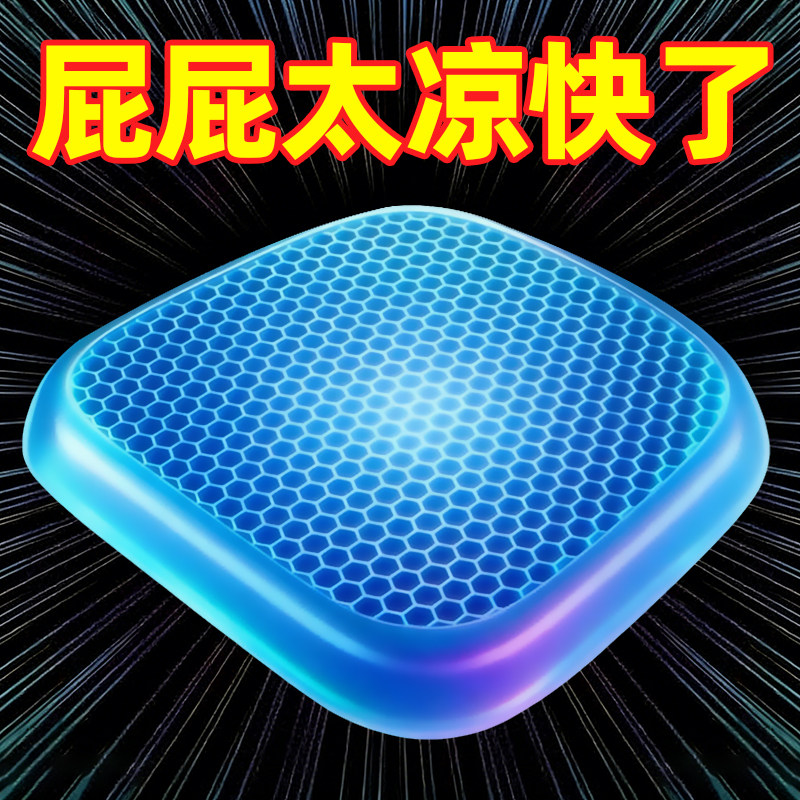 新款汽车坐垫夏季凉垫单片凝胶冰垫四季通用座椅垫通风透气屁屁垫