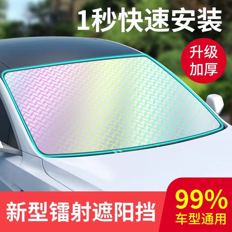 适用于吉利帝豪缤越缤瑞远景汽车前挡防晒隔热遮阳挡帘遮阳伞专用