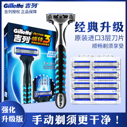 吉利威锋手动剃须刀片