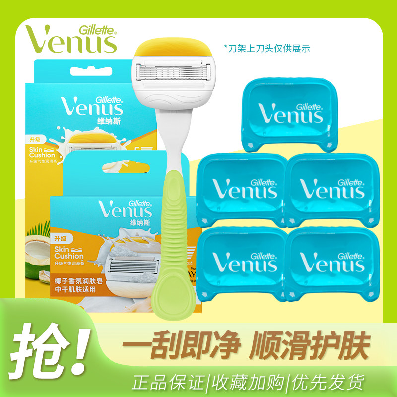 吉列venus剃毛刀椰椰刀维纳斯刮毛刀腋下女士脱毛刀手动剃毛器