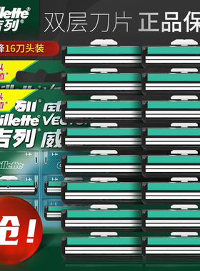 吉列威锋刀片多片装 剃须刀吉列手动老式刮胡刀刀头双层剃须刀片
