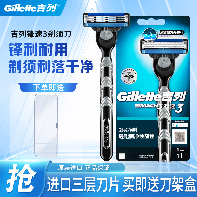 吉列锋速3刀片手动剃须刀男士刮胡刀三层刀片1刀架1刀头正品