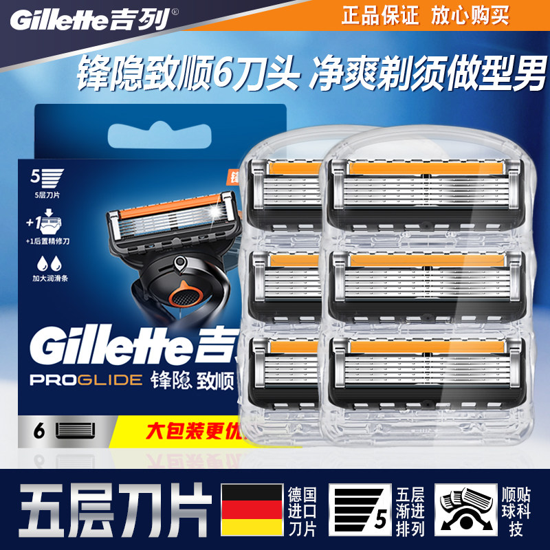 吉列锋速5刀片式锋隐致顺原装刀头吉列手动剃须刀刮胡刀头5层刀片