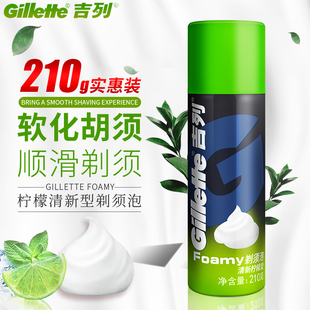 吉列剃须泡沫210g清新柠檬型男士 剃须刀刮胡泡吉列剃须膏刮胡膏