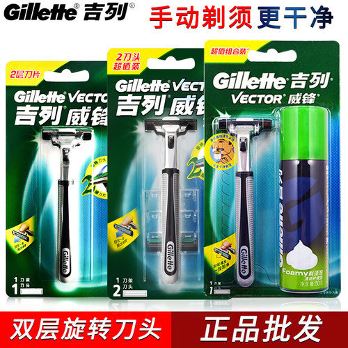 吉列剃须刀威锋双层手动泡沫