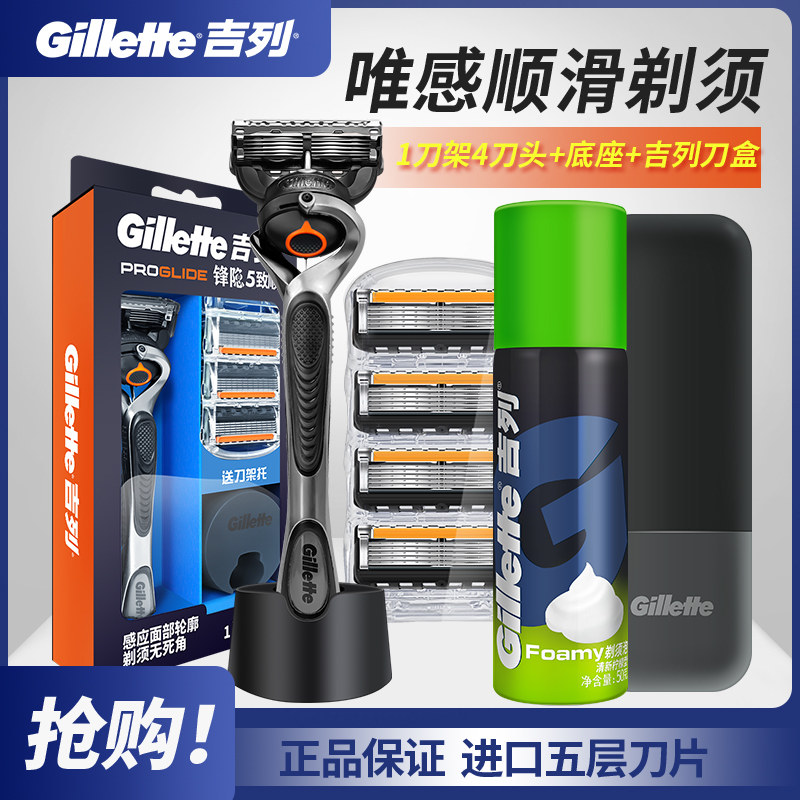 刀头刮胡刀吉列锋隐致顺