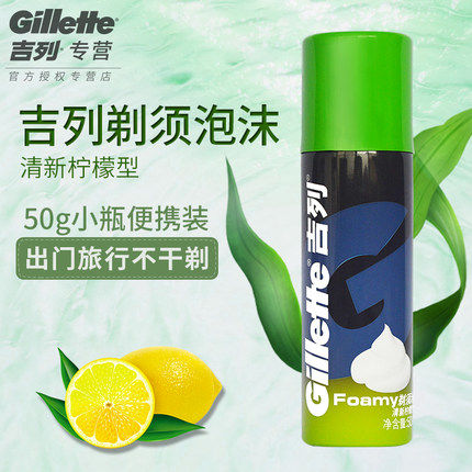 gillette清新柠檬剃须膏刮胡泡沫