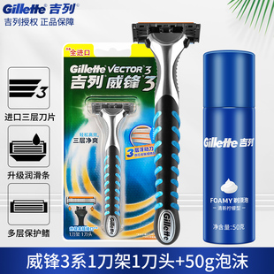 吉列威锋3剃须刀手动 男士锋速刮胡刀吉列老式刀架刀头三层刀片