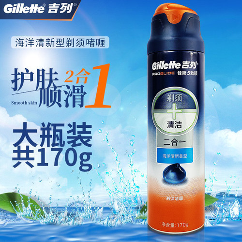 170g锋隐手动海洋清新型剃须啫喱