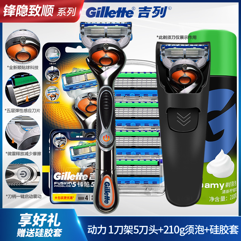 Gillette/吉列锋隐致顺电动剃须刀手动刮胡刀锋速5层刀片动力刀架