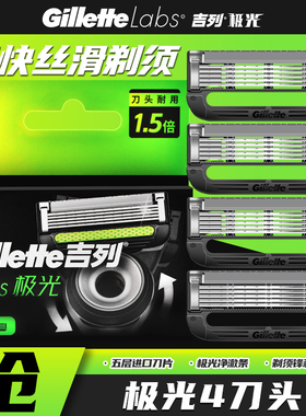 吉列极光剃须刀替换刀头手动刮胡刀5层刀片吉列礼物送男友Labs