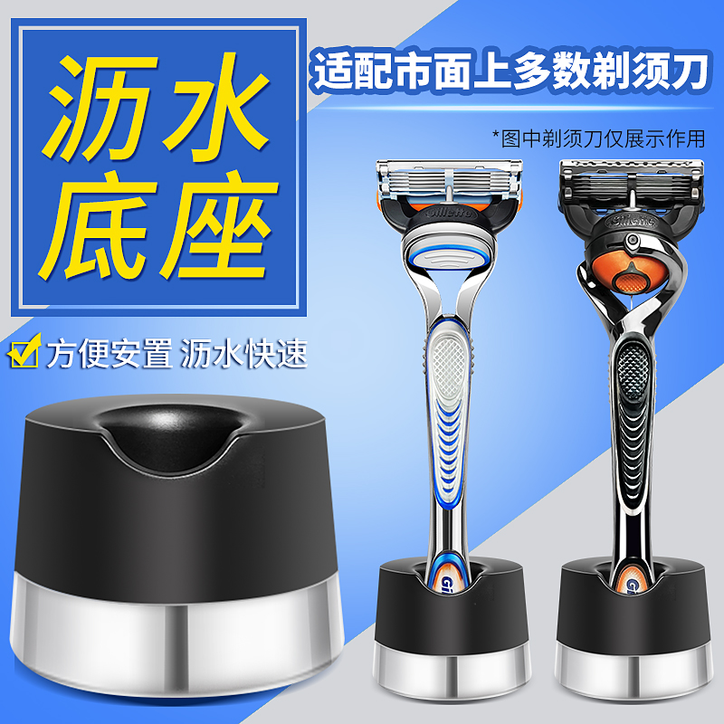 剃须刀手动沥水底座男士锋隐
