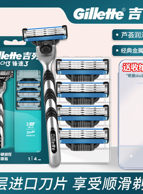 吉列锋速3手动剃须刀 三层剃须刀片吉列男士刮胡刀刀架刀头正品