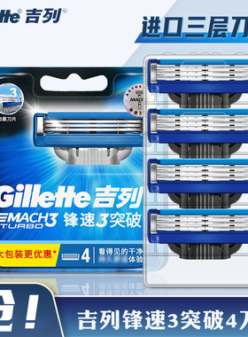 吉列锋速3突破剃须刀手动刮胡刀男士三层刀片刮脸刀老式刀架刀头