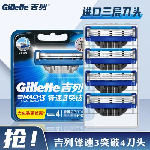 吉列锋速3突破剃须刀手动