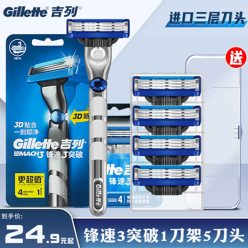 Gillette/吉列锋速3手动剃须刀突破刮胡刀男刮脸刮胡子刀三层刀片 家庭/个人清洁工具 剃须刀 原图主图