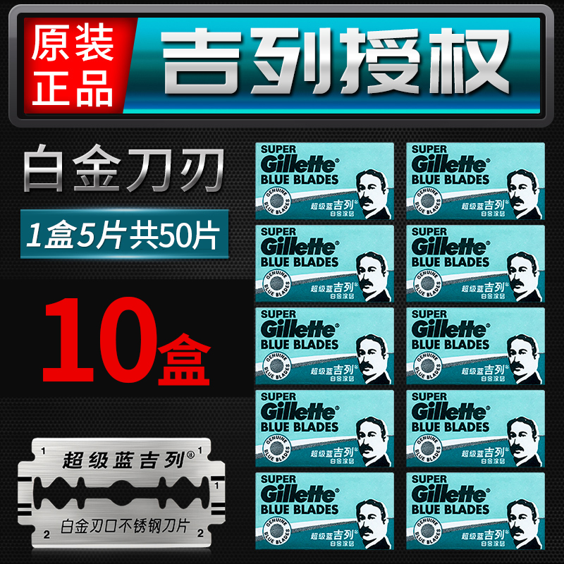 吉列超级蓝吉列老式不锈钢双面刀片经典手动剃须刀吉列刮胡刀刀片