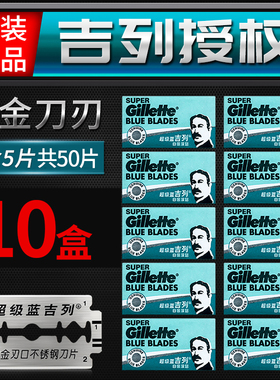 吉列超级蓝吉列老式不锈钢双面刀片经典手动剃须刀吉列刮胡刀刀片