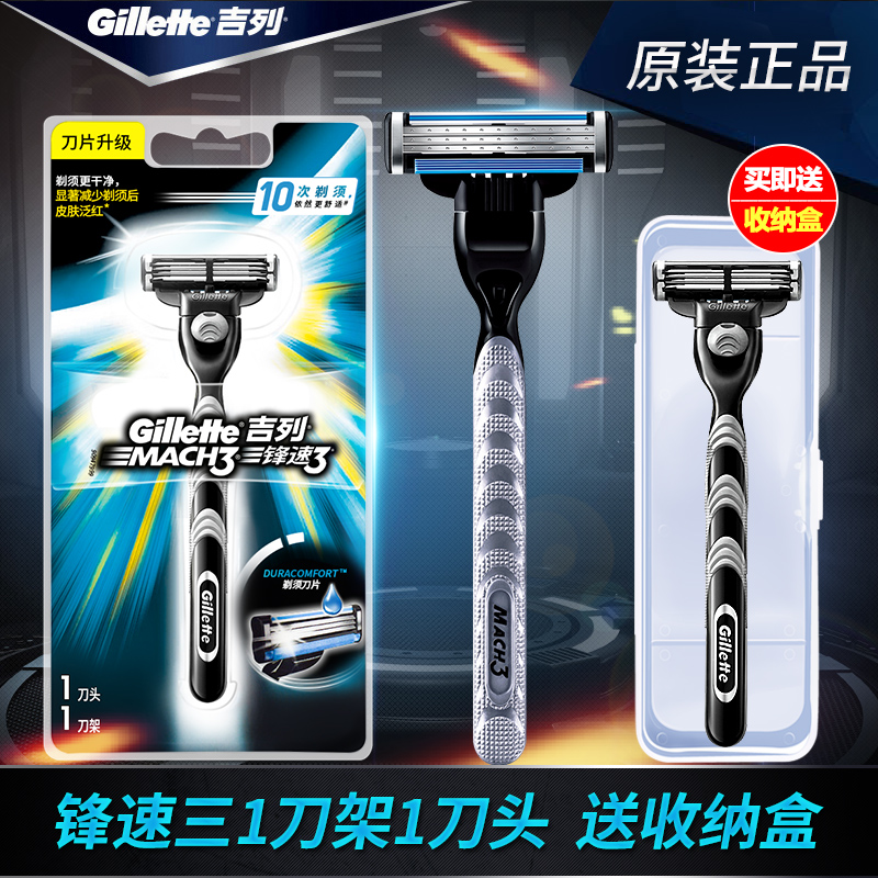 吉列锋速3手动剃须刀刮胡刀