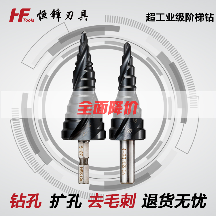 超工业级TiAlN不锈钢钻阶梯钻头宝塔钻扩孔钻不锈钢开孔器