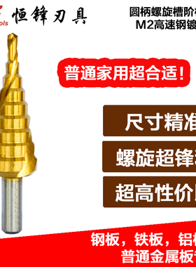 高速钢hssm2打螺旋槽阶梯钻头钻孔倒角扩一体梯形阶梯钻头