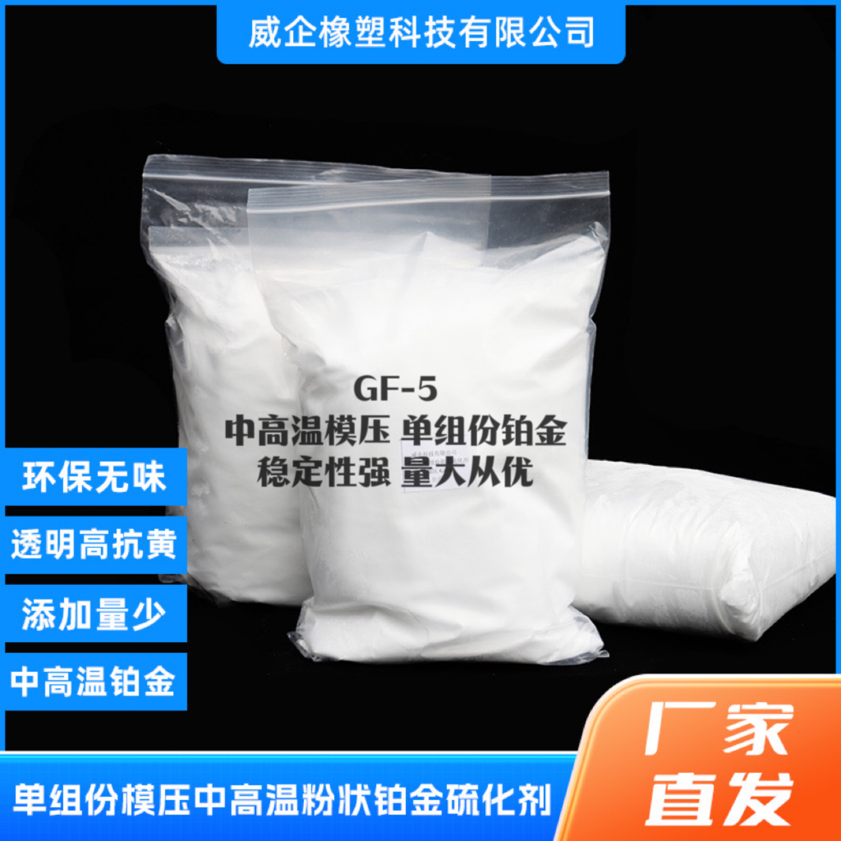 厂家直销中高温铂金 单组份模压，中高温铂金模压粉状硫化剂