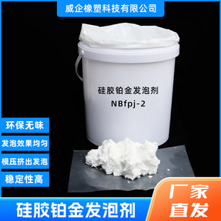 双二四双二五 硅橡胶铂金发泡剂 硅胶食品级铂金发泡剂产品无异味