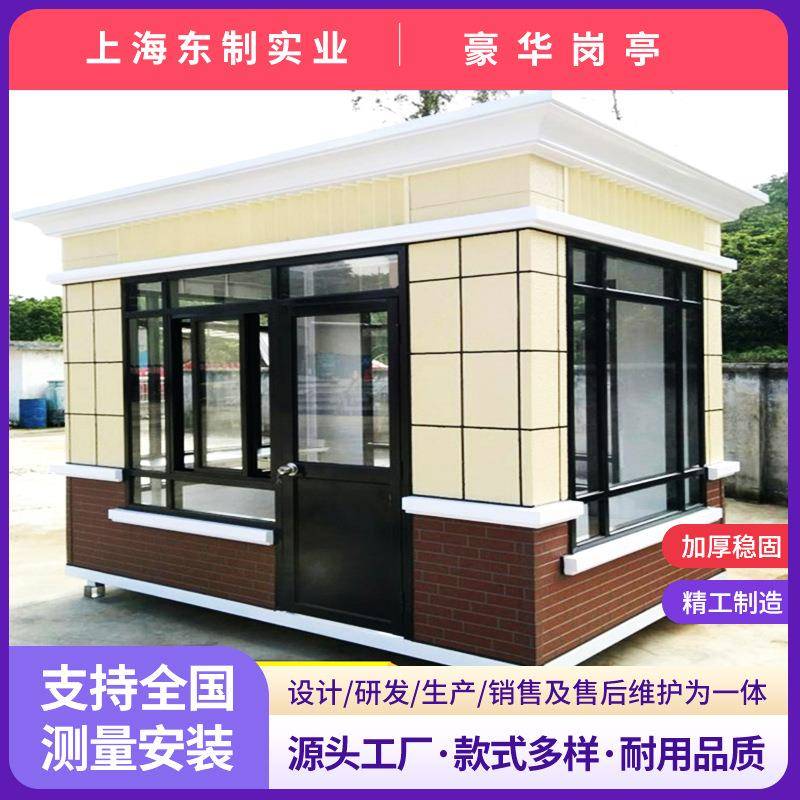 上海厂家直销豪华钢结构岗亭小区门卫真石漆移动保安值班定制
