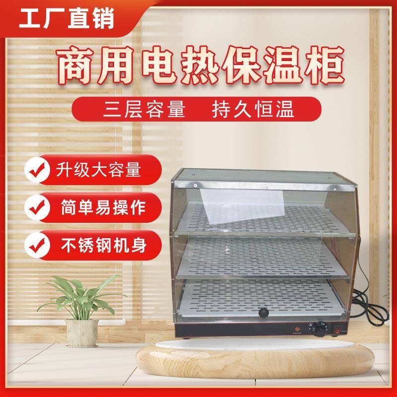 商用保温柜油条汉堡炸鸡展示柜小型加热恒温箱蛋挞烤鸭透明保热柜