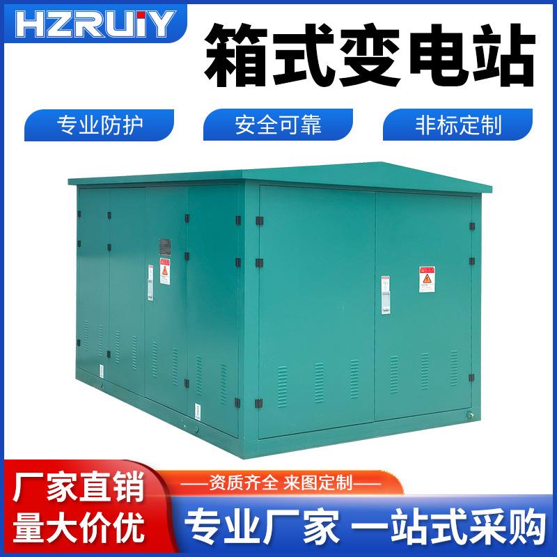 630kva箱式变电站户外欧式箱变组合成套配电房充电桩箱式变电站