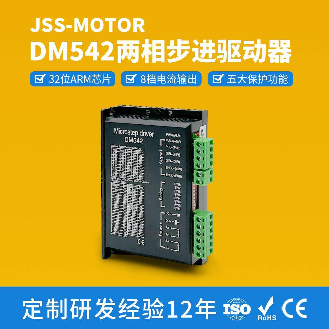 厂家直销DM542两相步进电机驱动器42/57/60/86步进电机通用驱动器