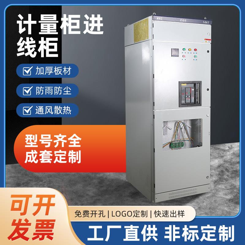 GGD低压进线出线柜开关柜MNS抽屉式固定框架式带计量柜电容补偿柜