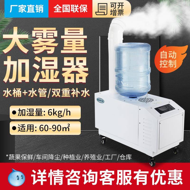 ()SC-G060ZS自动超声波工业加湿器加湿机车间厂房增湿器