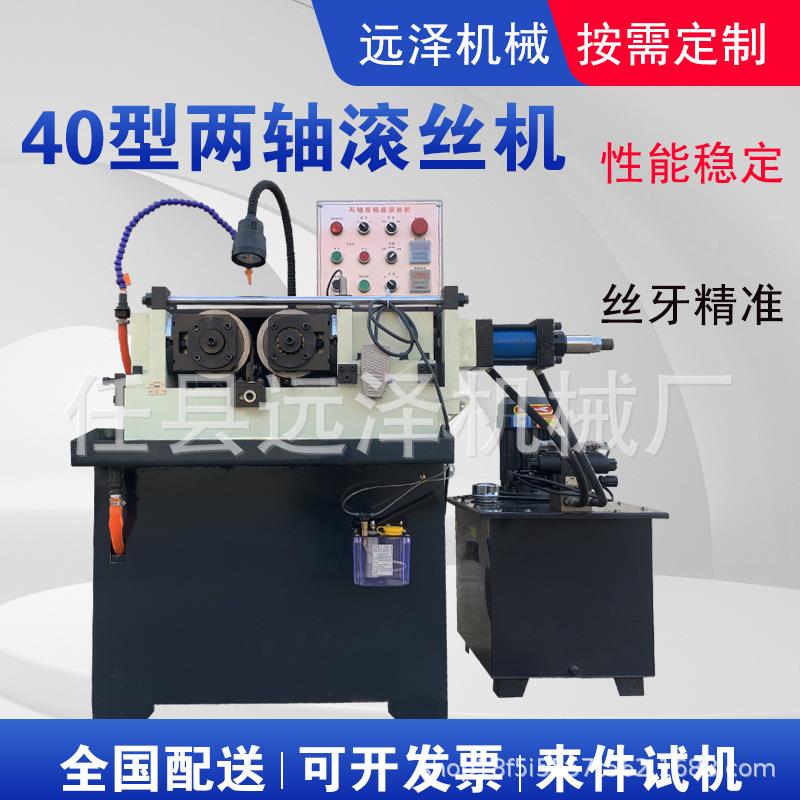 小型全自动滚丝机螺纹直网纹滚花机液压3T4T滚牙机三轴滚丝机