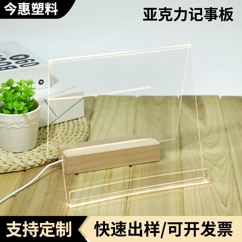 亚克力记事板透明发光备忘录路边摊夜光价格表桌面台灯平板支架