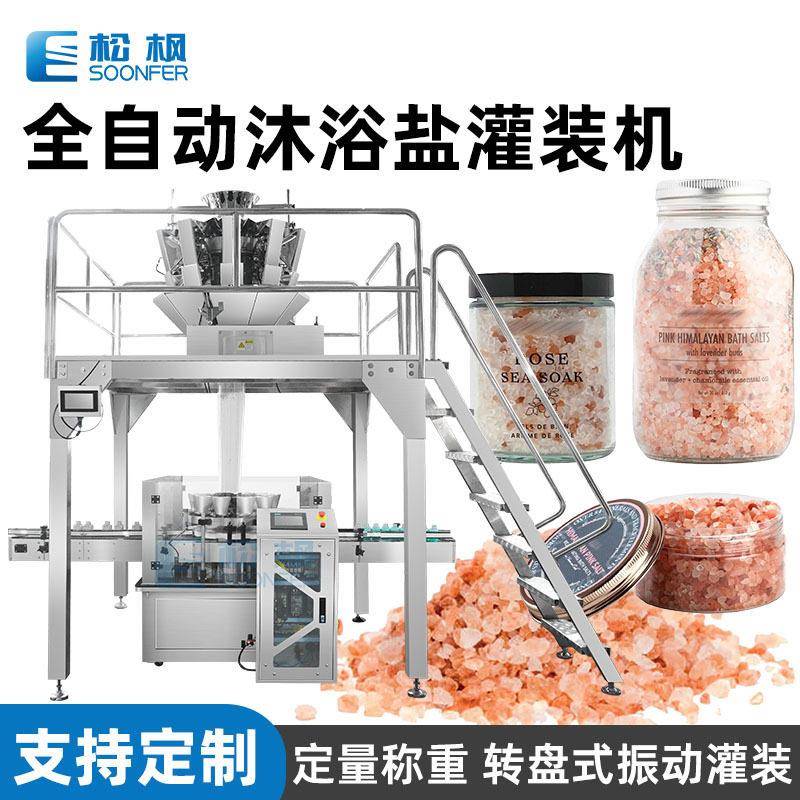 沐浴盐海盐灌装机自动定量称重装机玻璃塑料泻盐灌装机